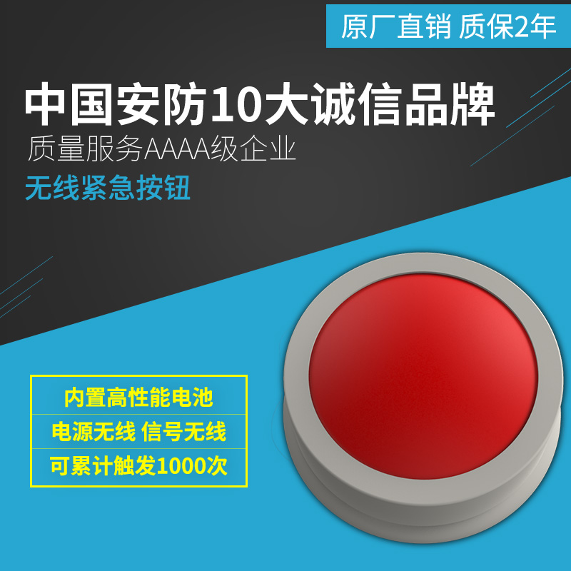 黑鐵磚無(wú)線緊急按鈕老人求助求救報(bào)警器呼叫器一鍵報(bào)警系統(tǒng)免布線